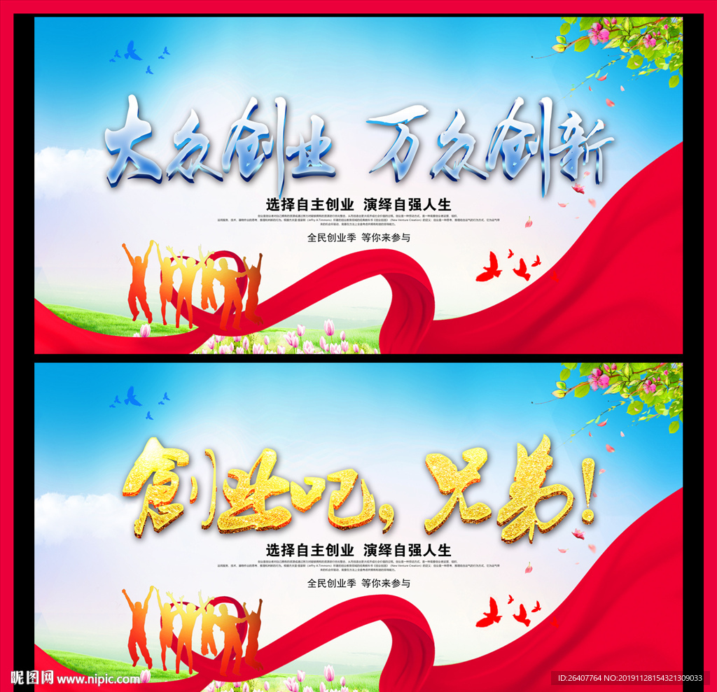 创业