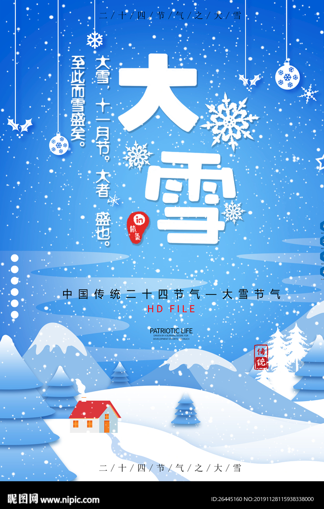 大雪