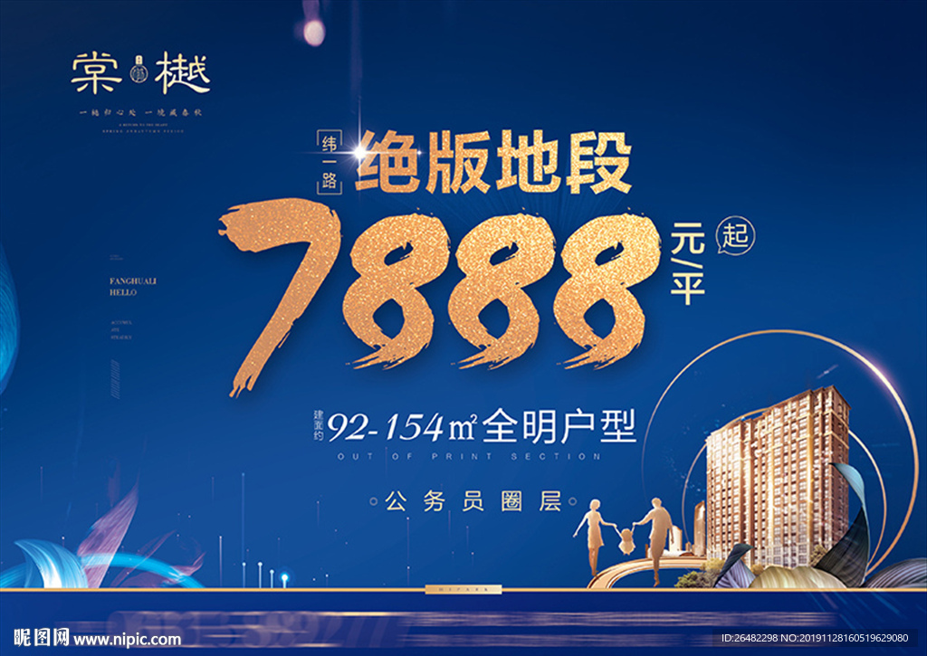 新中式地产海报