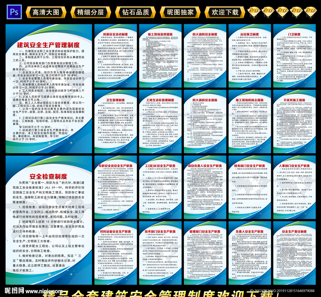 建筑安全制度