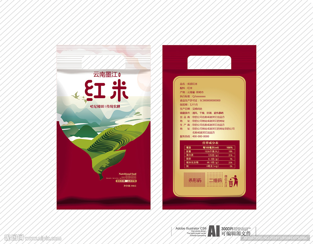 云南红米包装 平面图