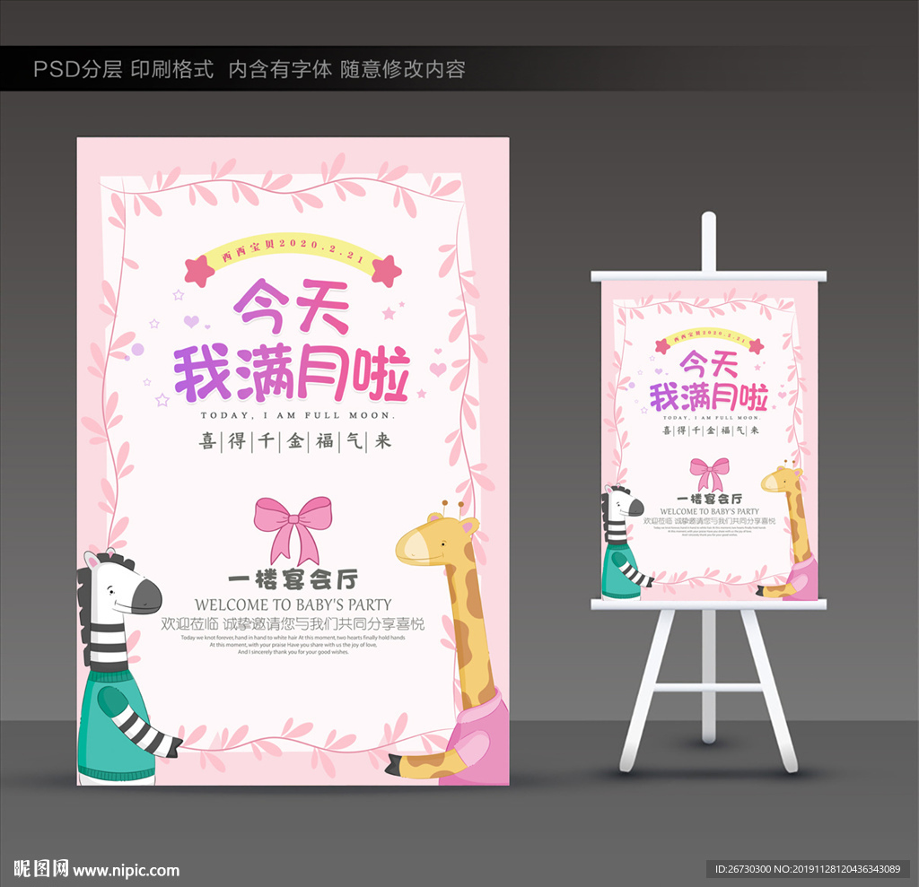 满月水牌