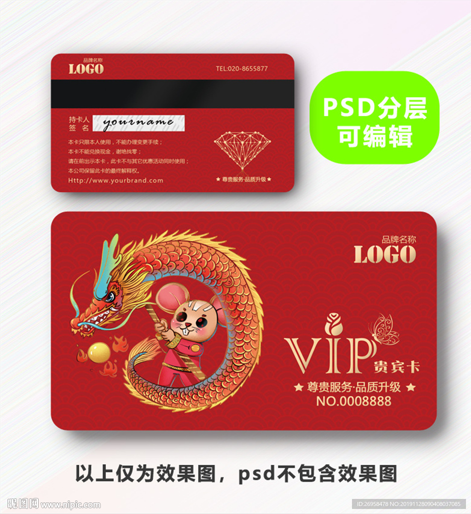 鼠年会员卡