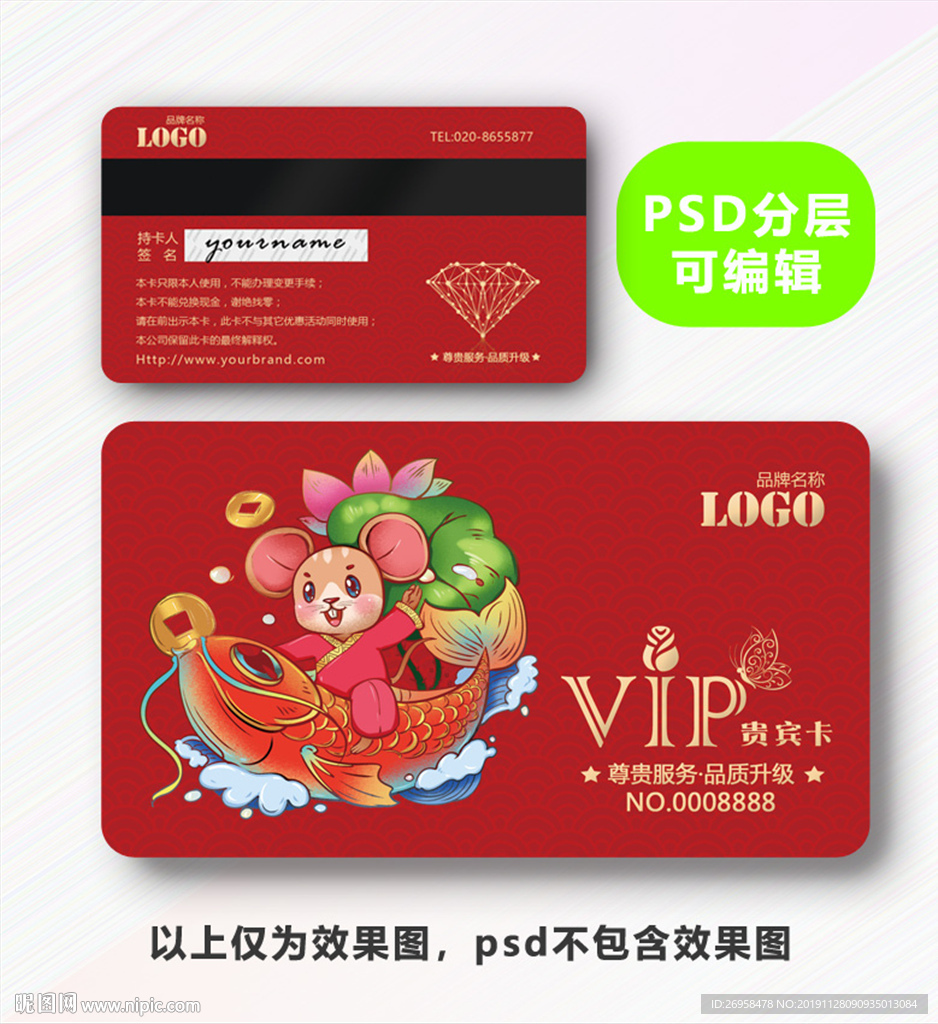鼠年会员卡