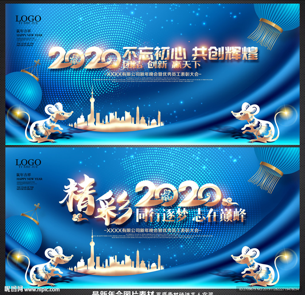 2020年会
