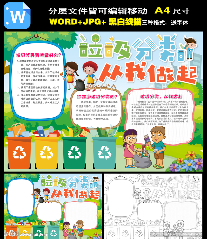word垃圾分类手抄报