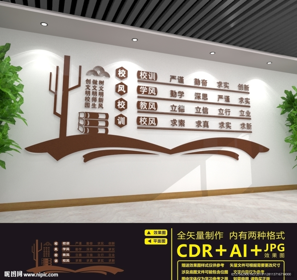 校风校训