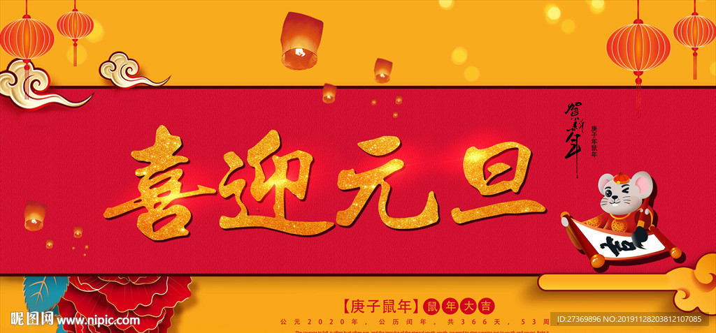 喜迎元旦