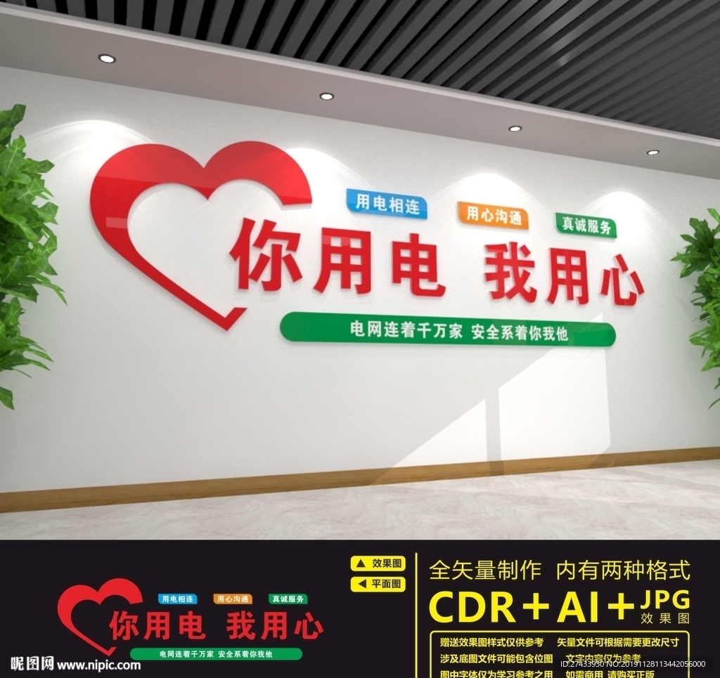 国家电网文化墙
