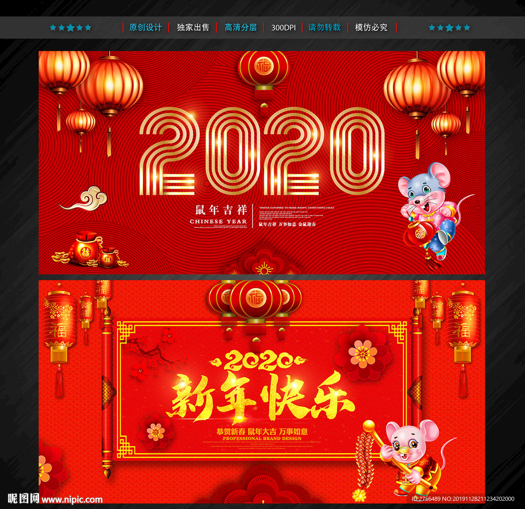 2020鼠年