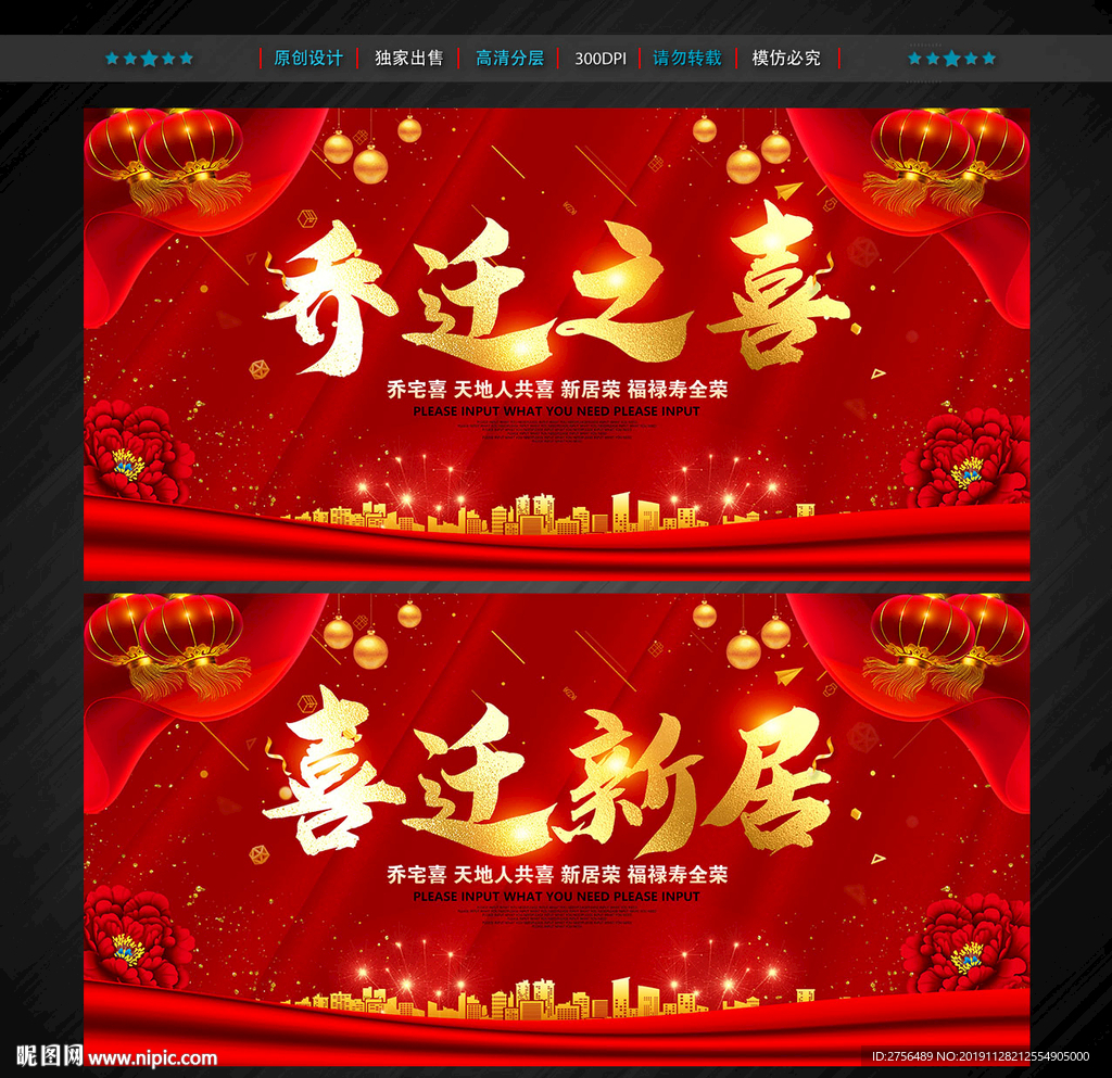 乔迁之喜