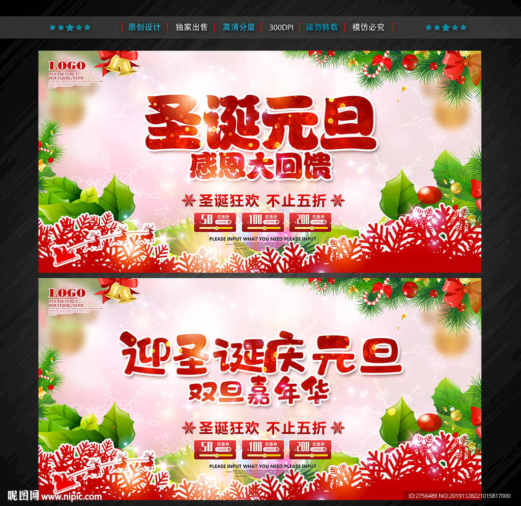 圣诞元旦