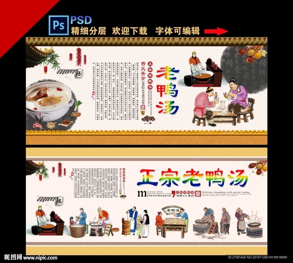 老鸭汤