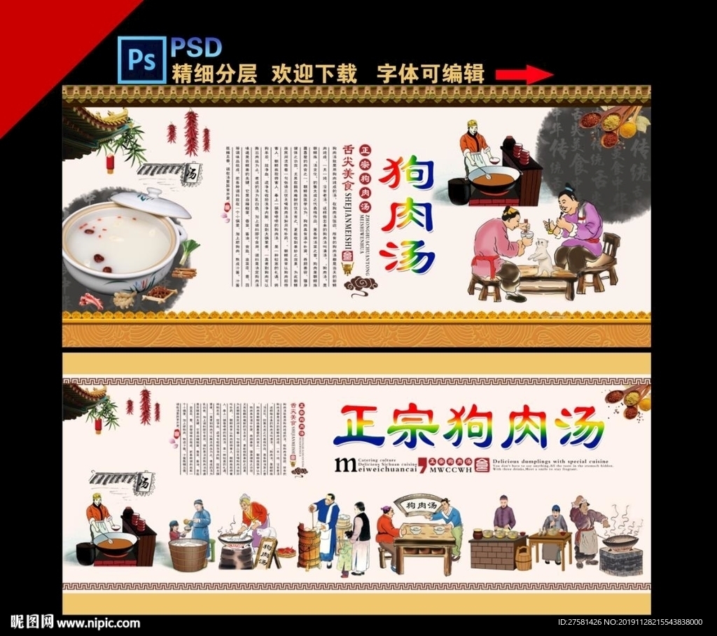狗肉汤