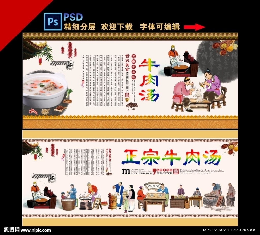 牛肉汤