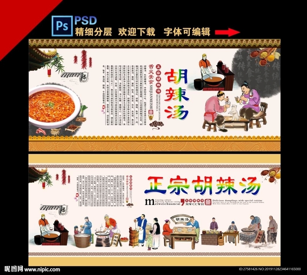 胡辣汤