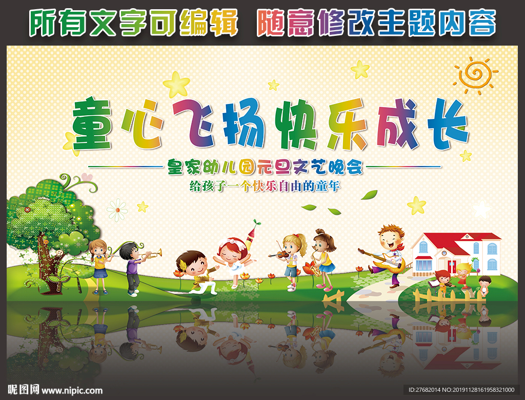 2020元旦晚会背景