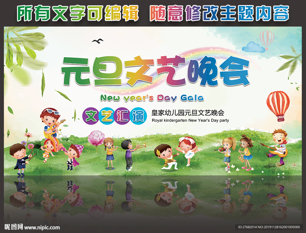 元旦文艺晚会 2020