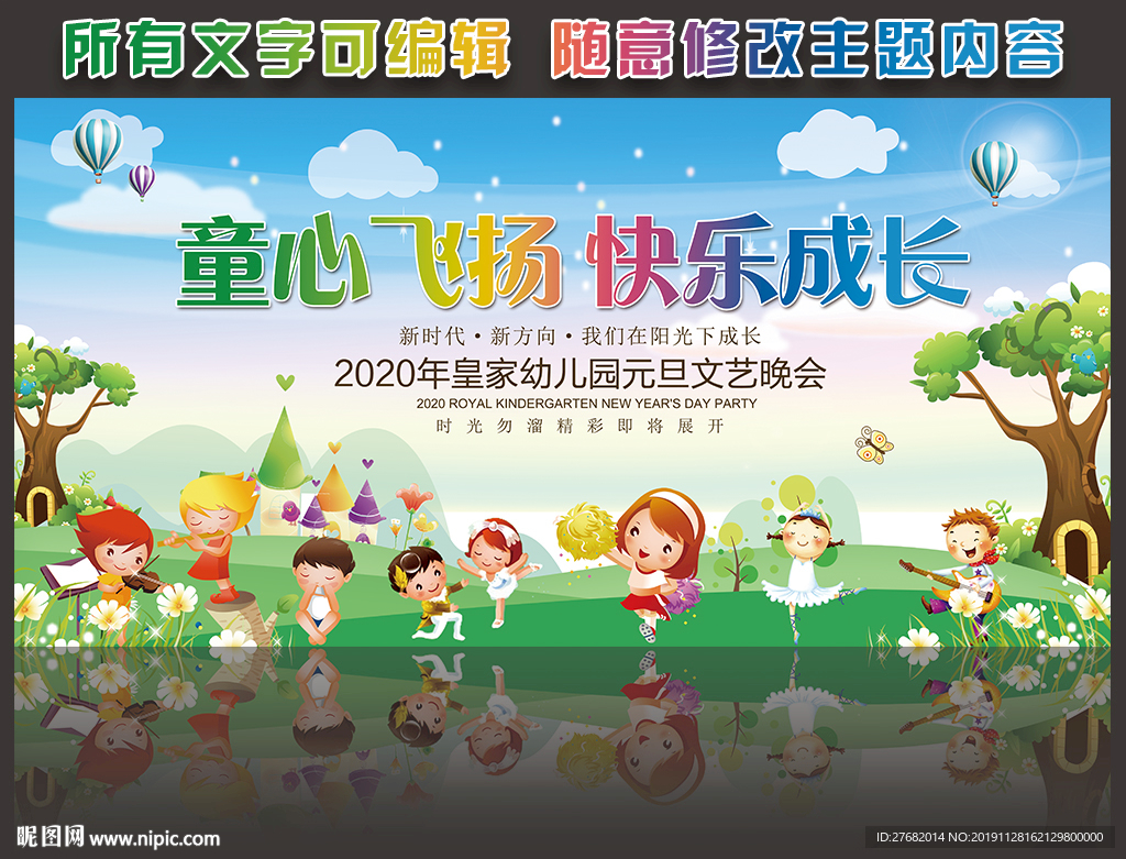 元旦文艺晚会 2020