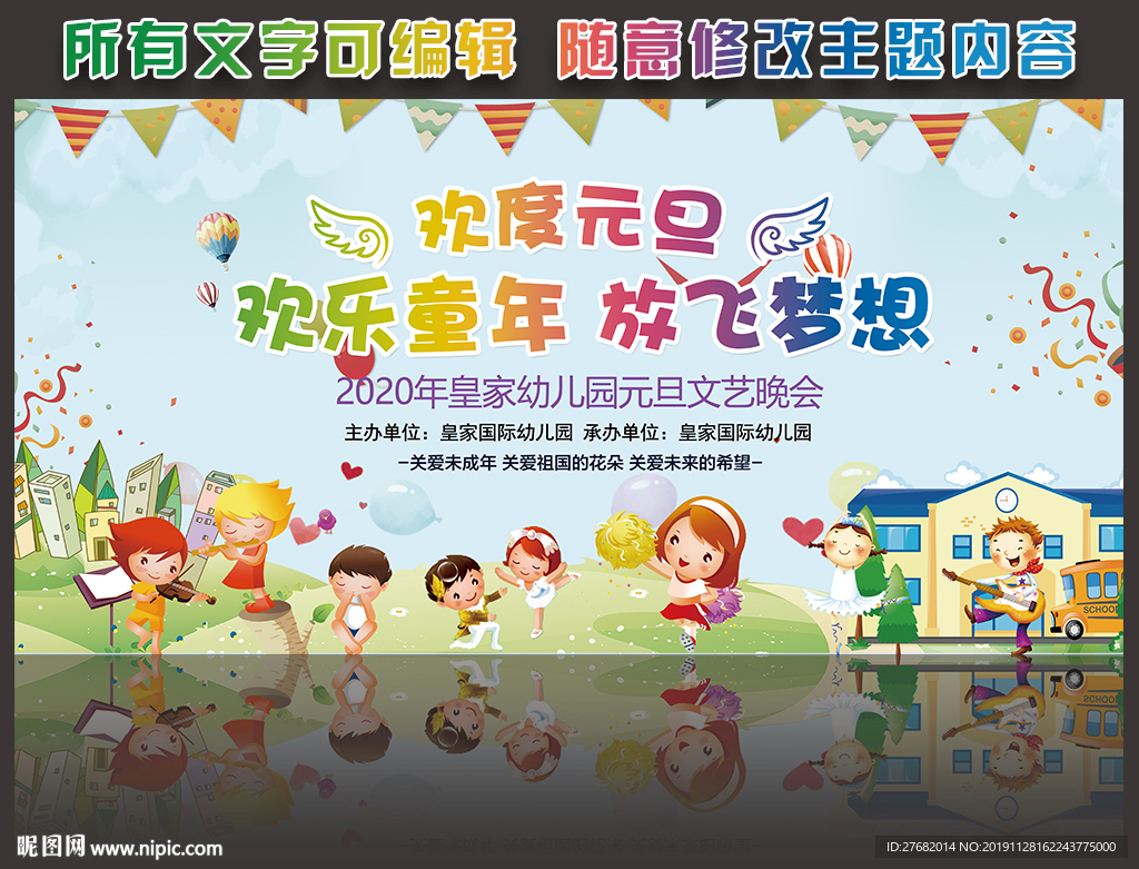幼儿园元旦晚会