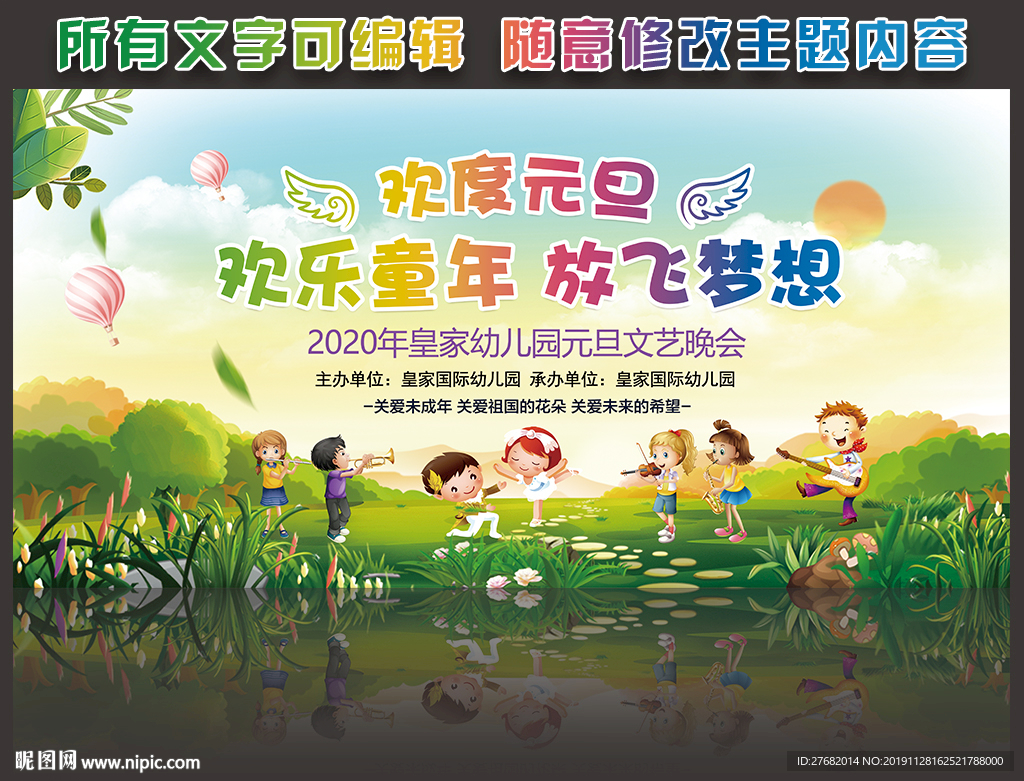 2020元旦晚会背景