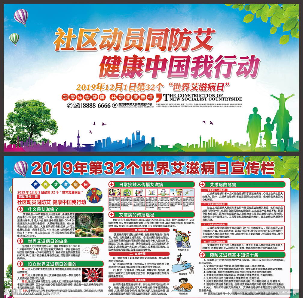 2019年艾滋病日