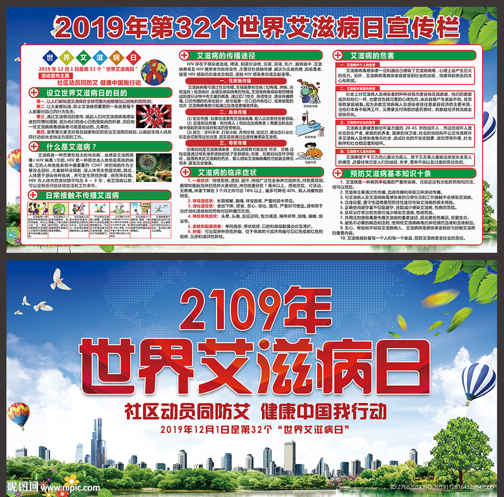 2019年世界艾滋病日