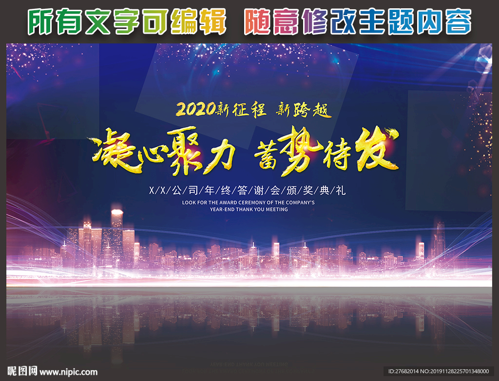 企业年会背景
