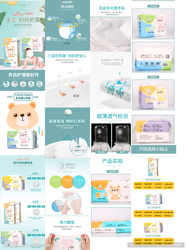纸尿裤详情页