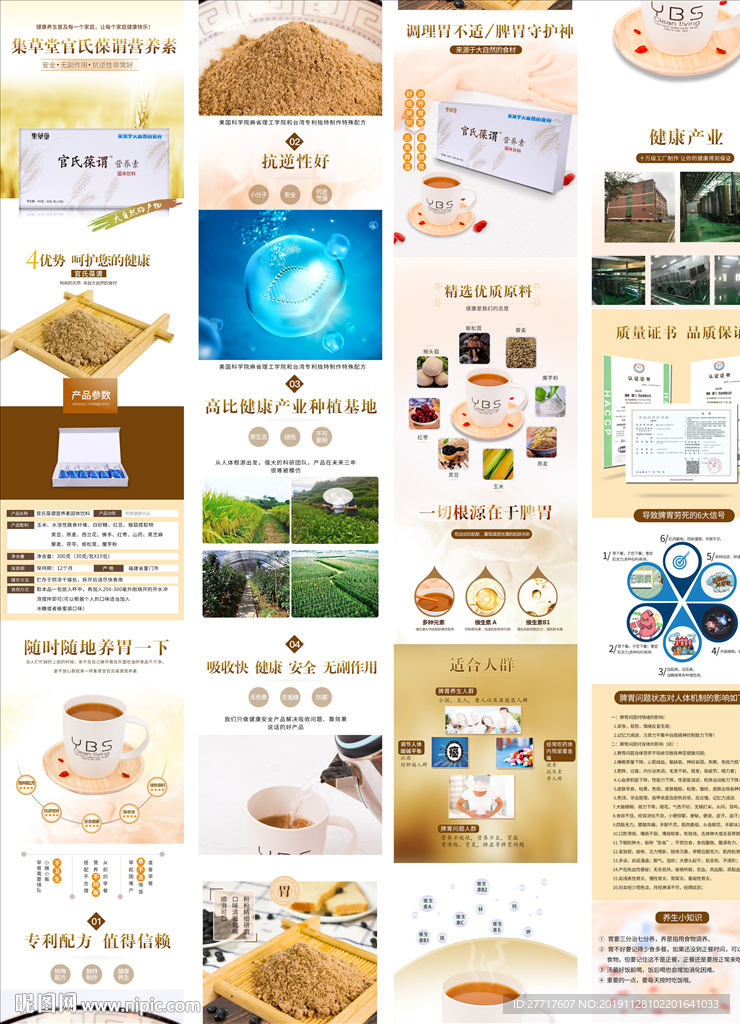 食品保健品详情页