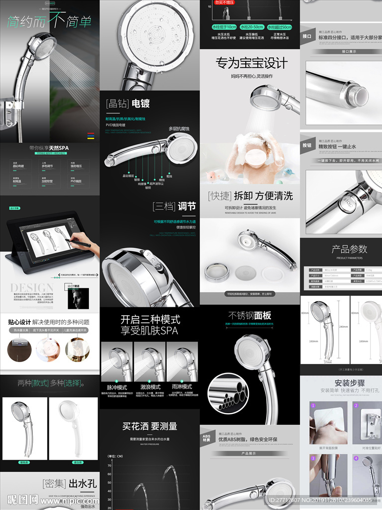 花洒详情页