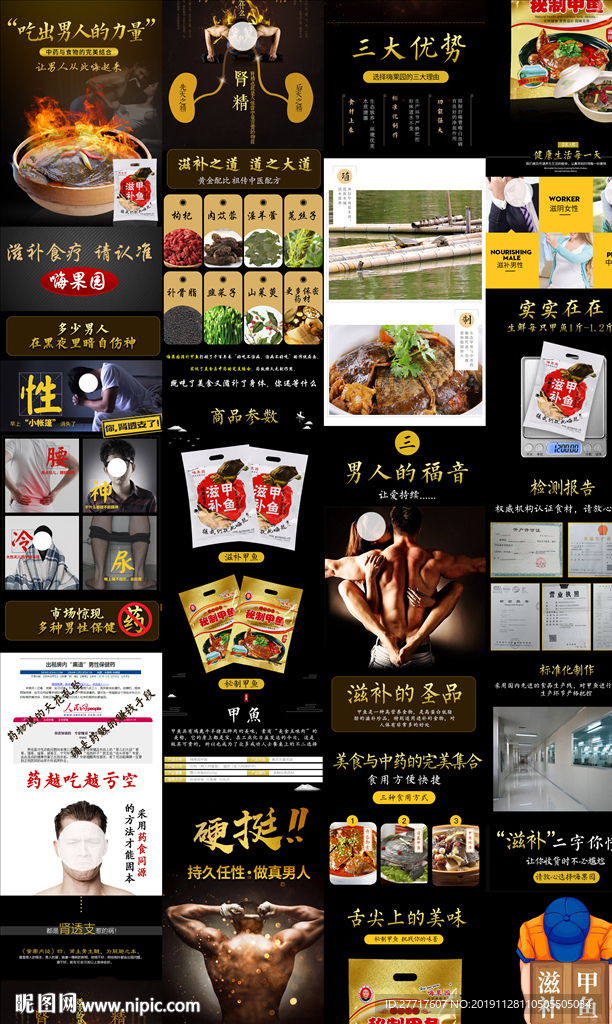 男性保健品详情