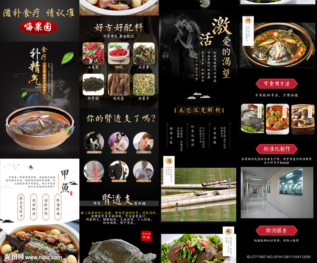 甲鱼详情页设计