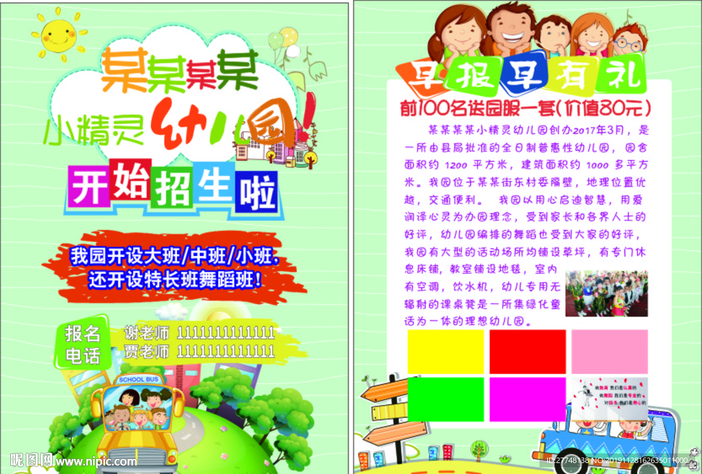 幼儿园