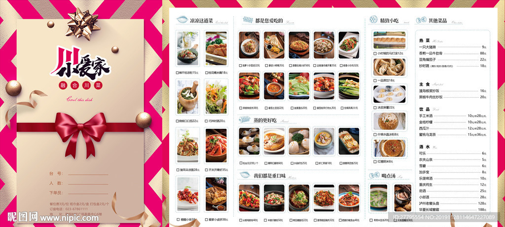 创意菜单折页海报单页设计