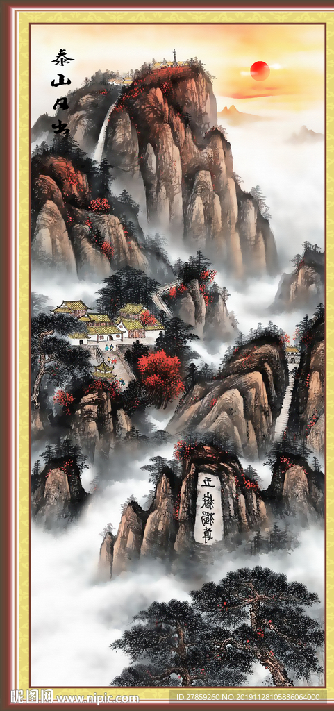 泰山