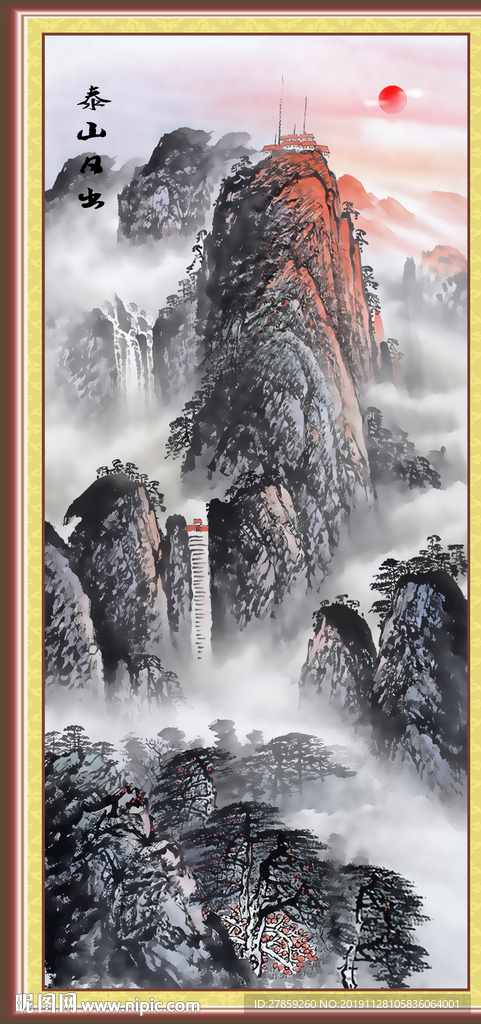 泰山