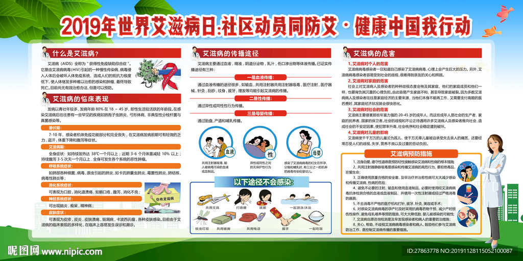 艾滋病日