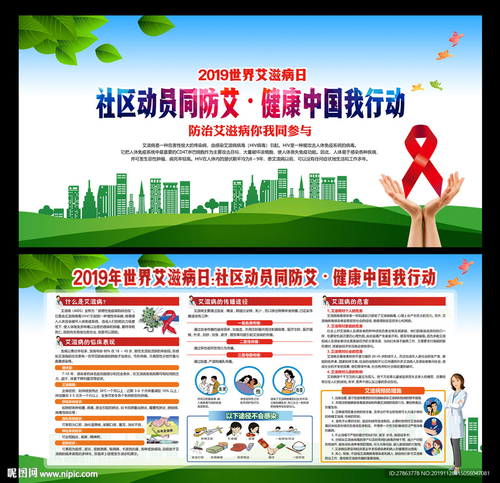 艾滋病