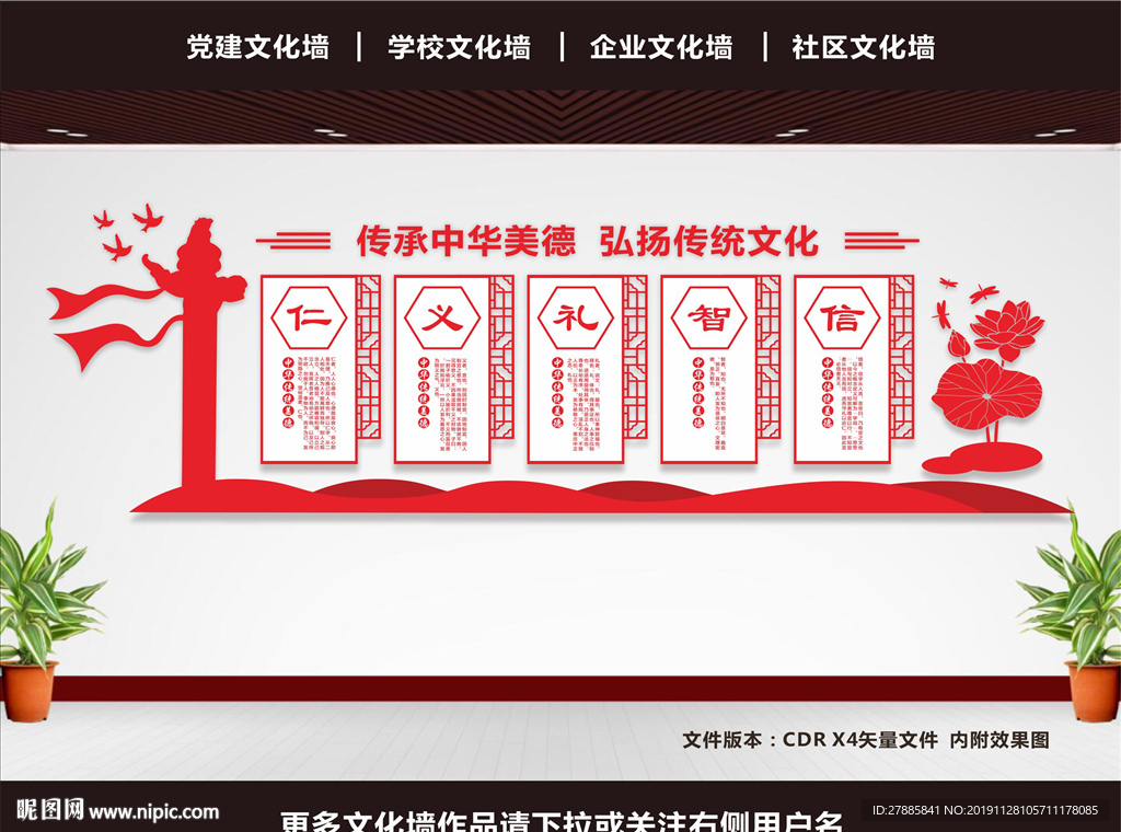 中华传统美德