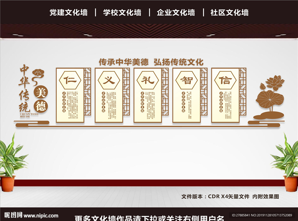 中华传统美德