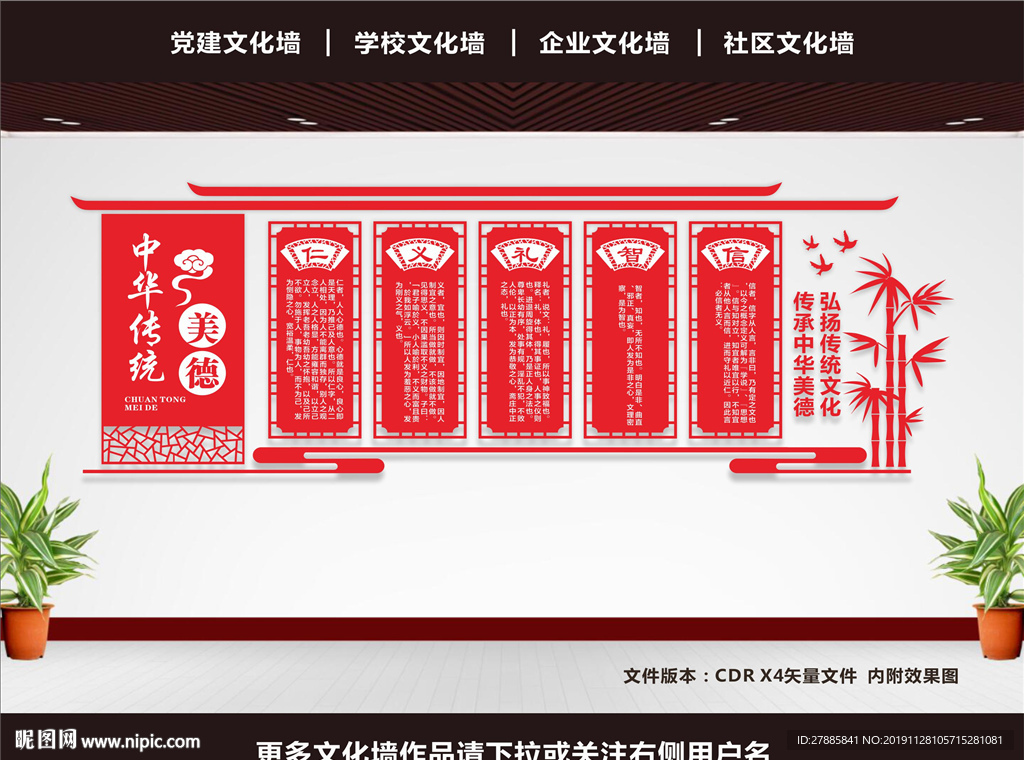 中华传统美德