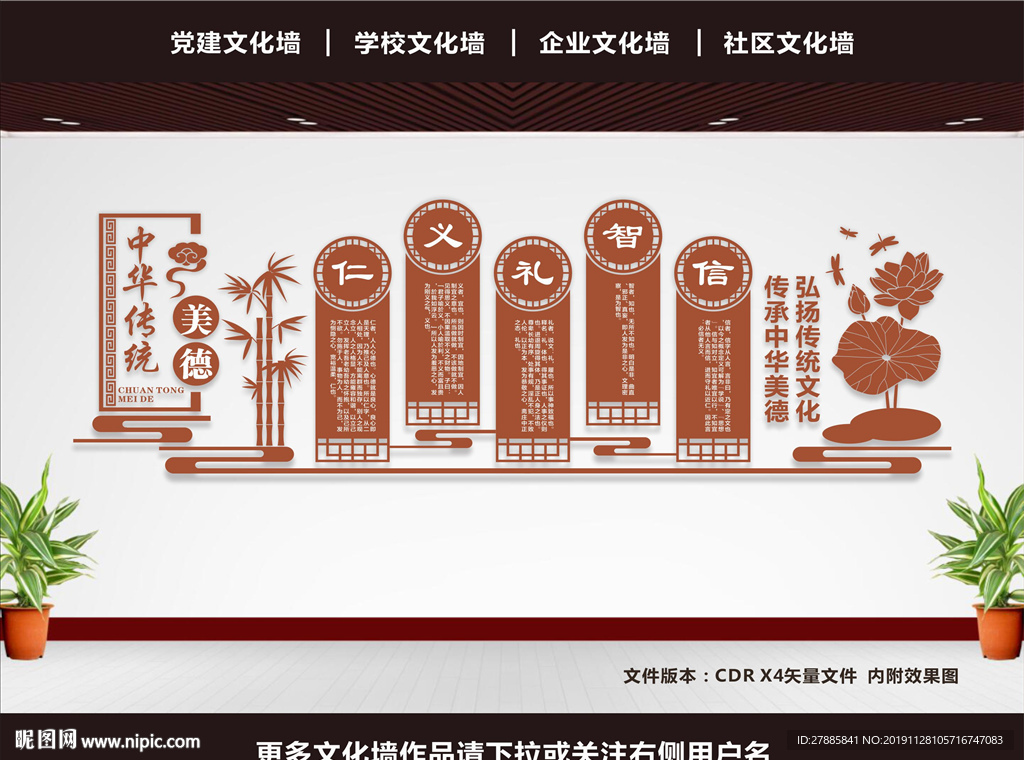 中华传统美德