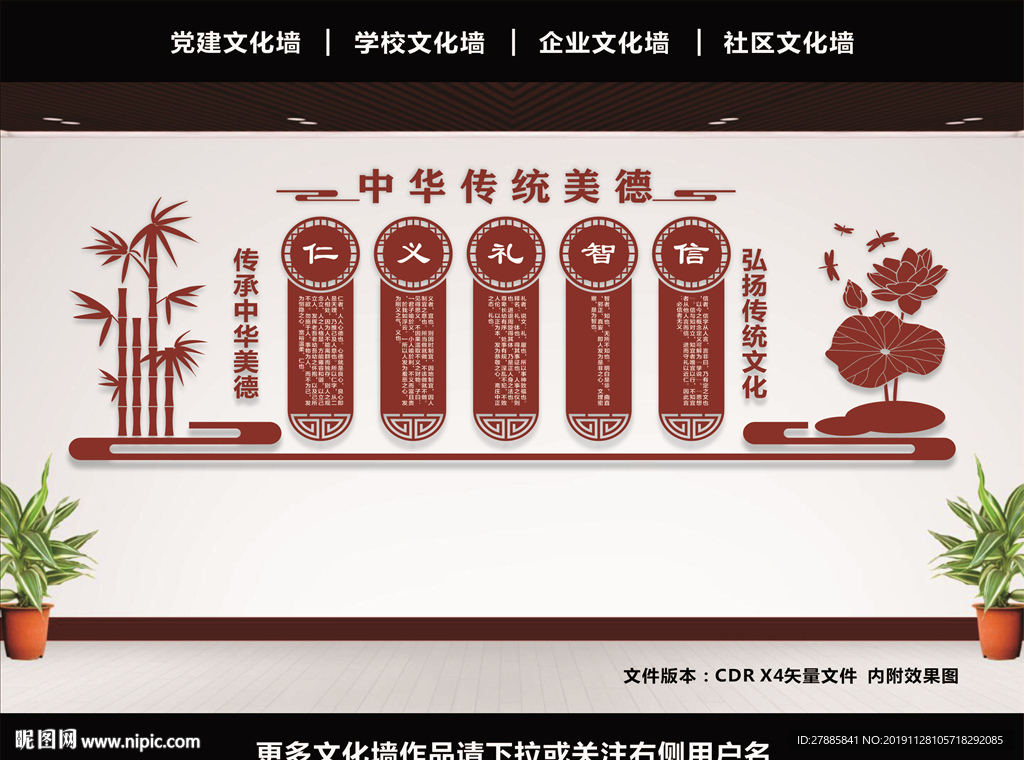 中华传统美德