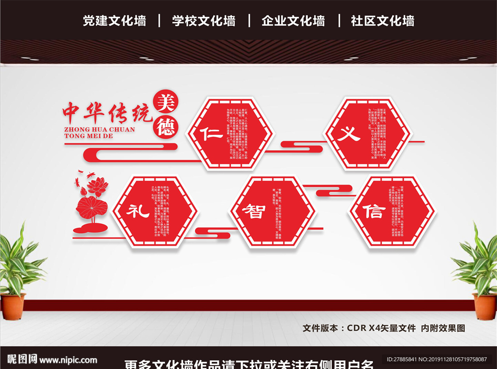 中华传统美德
