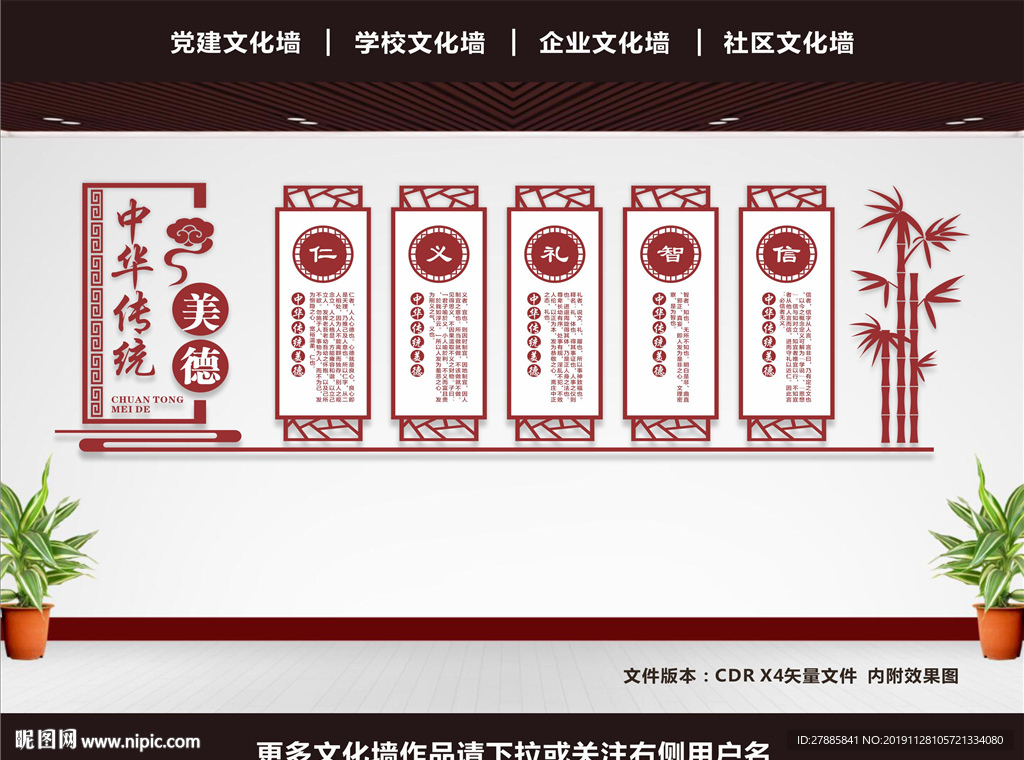 中华传统美德