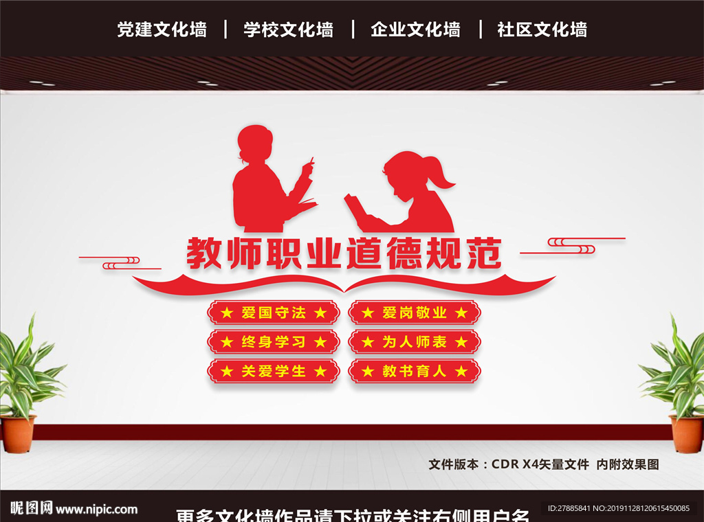 教师职业道德规范