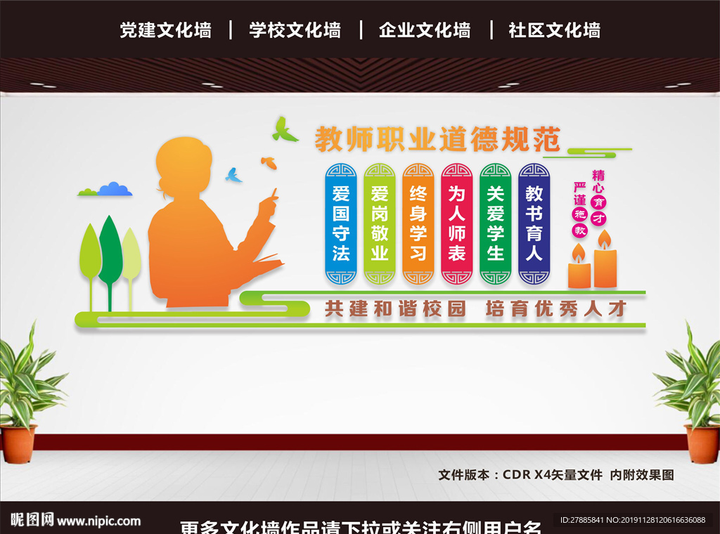 教师职业道德规范