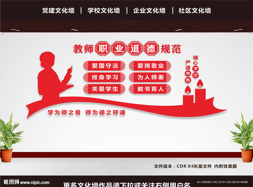 教师职业道德规范