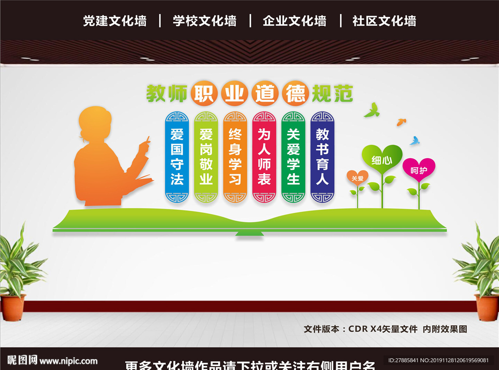 教师职业道德规范